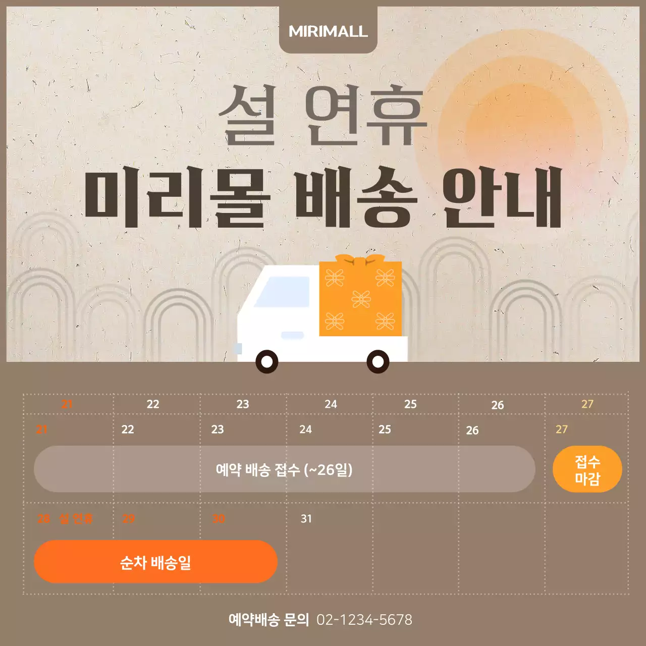 브라운 새해일러스트 인스타용 설연휴 배송안내 인스타새피드