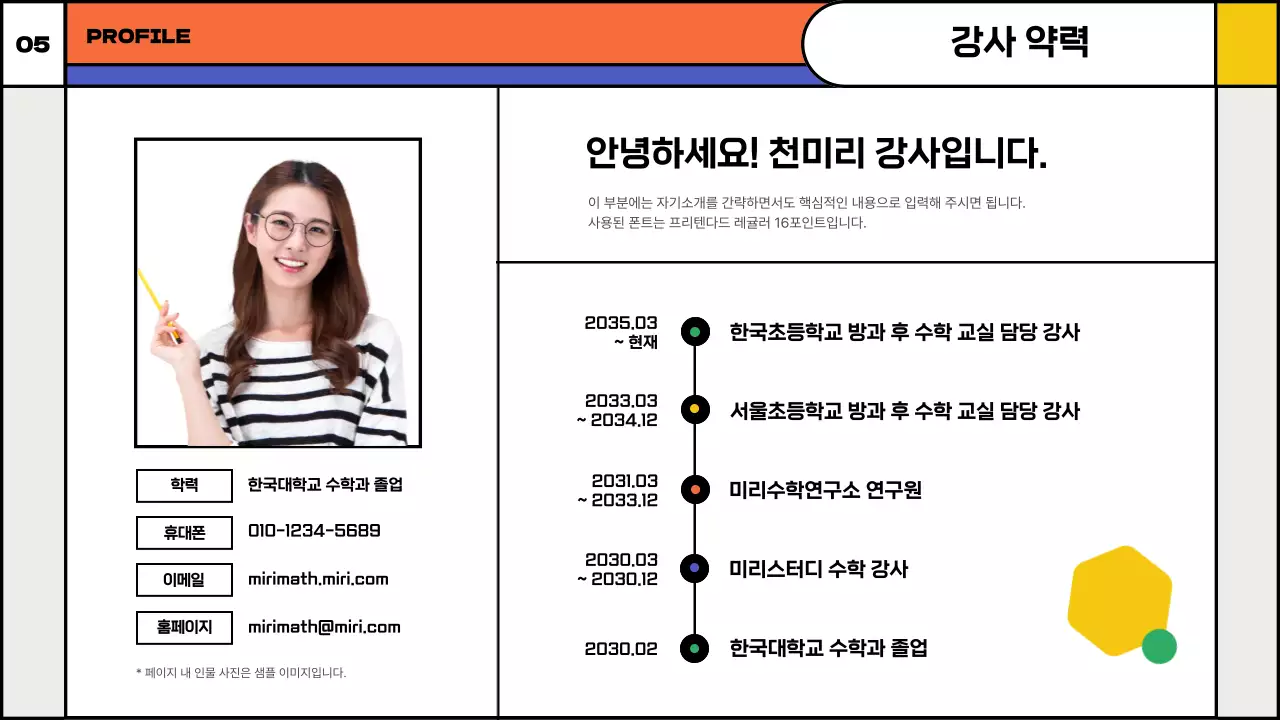 컬러풀한 기하학적 도형의 놀이수학 방과후수업 제안서