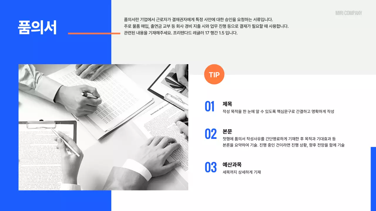 파랑과 주황색의 기본적인 신입사원 사내 용어 안내서