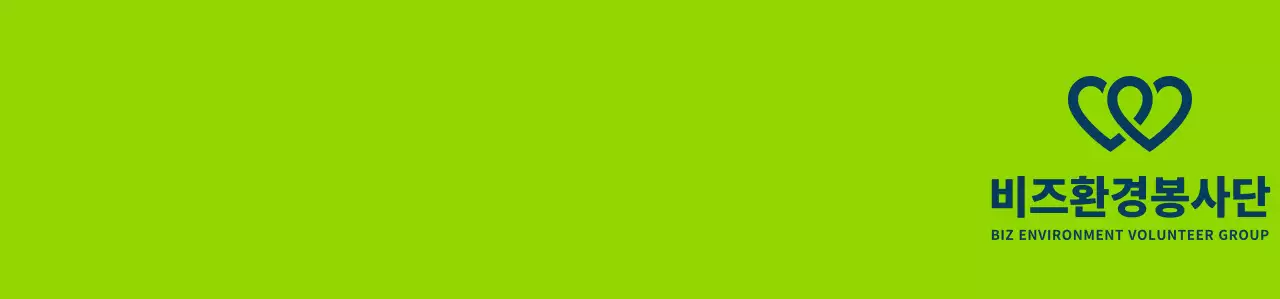 연두색과 남색의 깔끔한 봉사단체 심볼 로고 스타일 지구환경 캠페인 단체용 