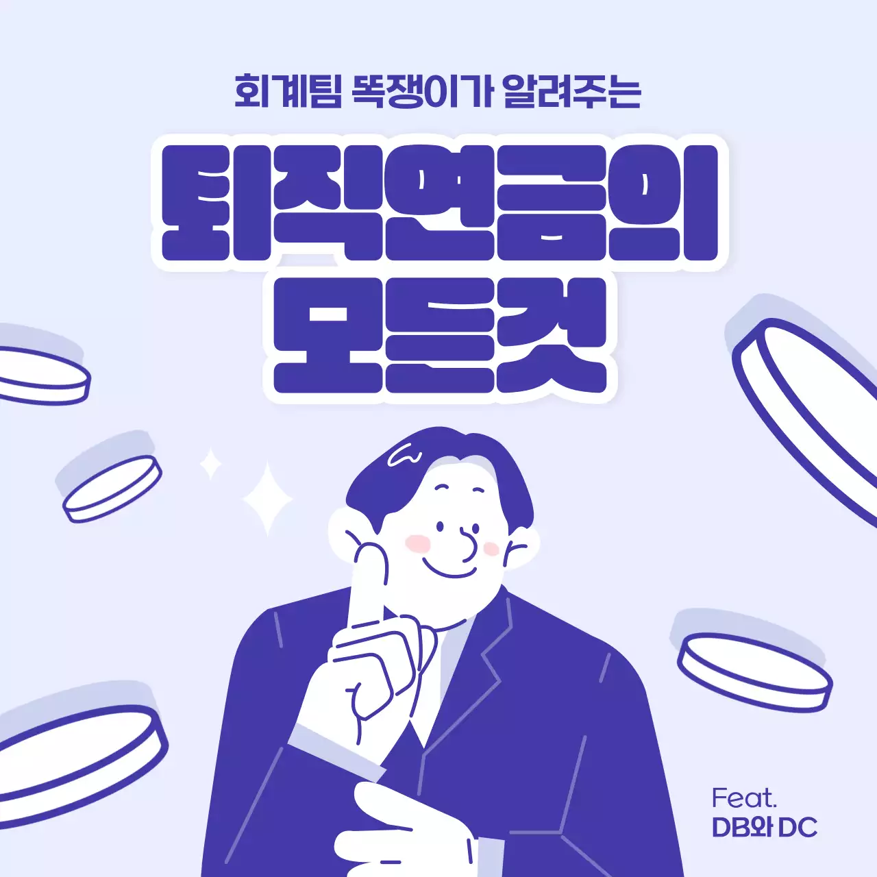 파랑의 미니멀한 퇴직연금 정보