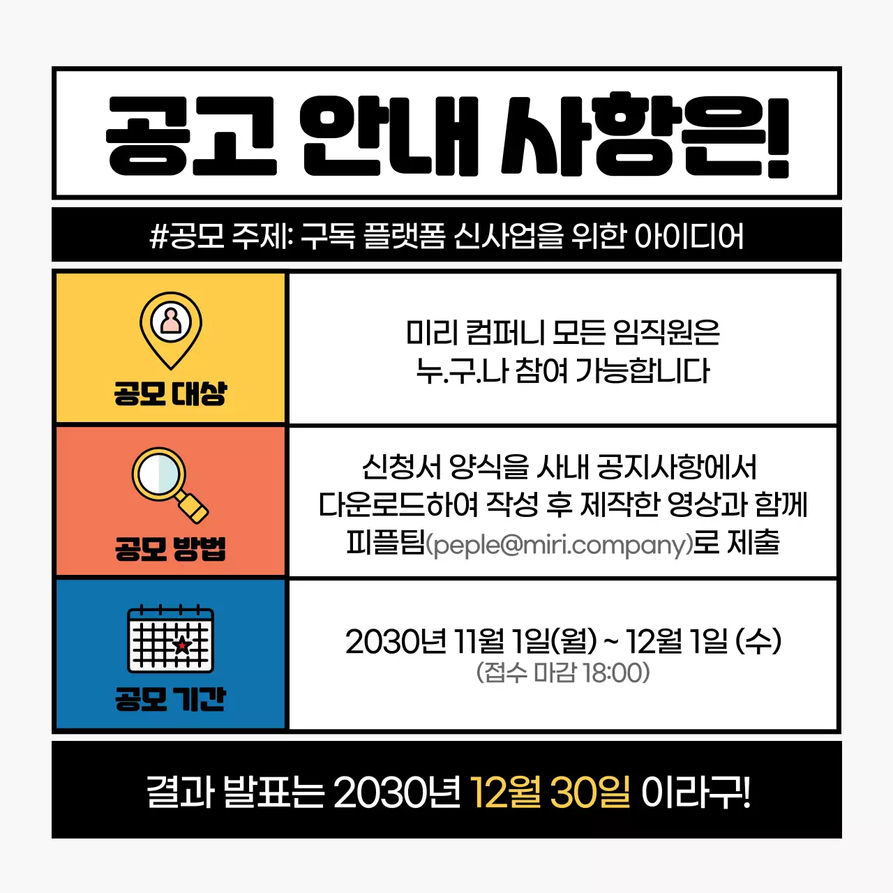 블랙 포인트 프레임 컨셉의 사내 공모전