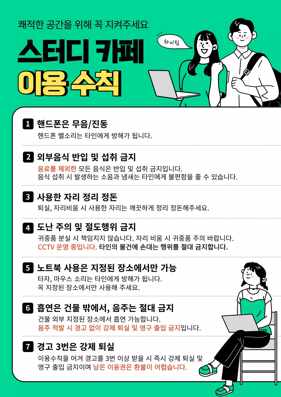 초록색 배경의 심플한 일러스트가 있는 카페 이용 안내문
