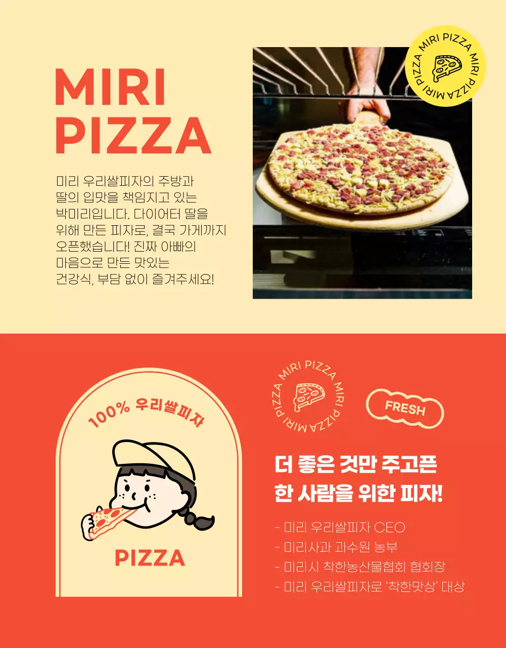 오렌지와 엘로우컬러 조화의 피자 펀딩 상세페이지