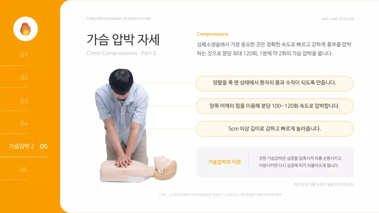 주황색의 아기자기한 소방 안전 심폐소생술 교육자료
