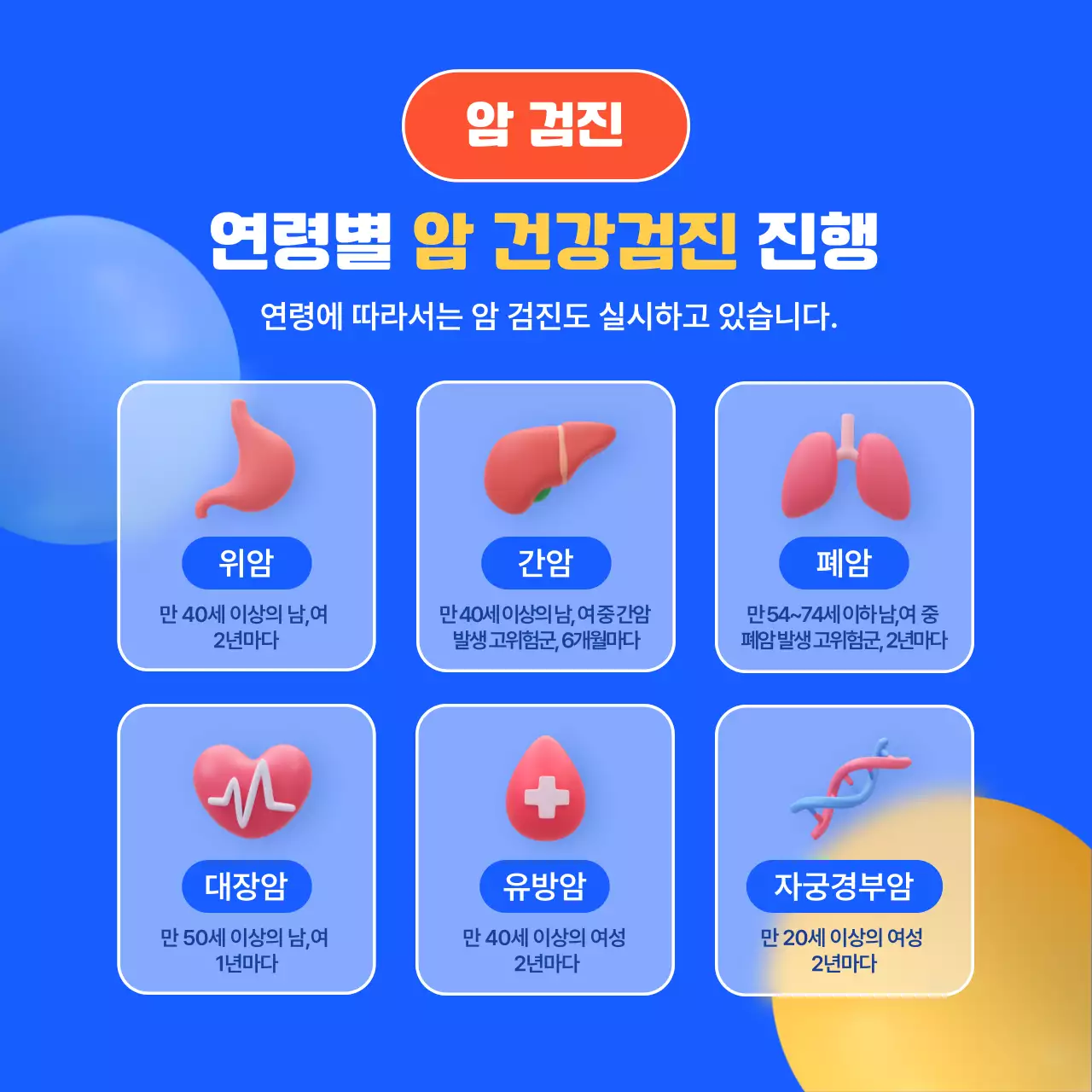 파랑과 노랑의 팝한 건강검진 안내서