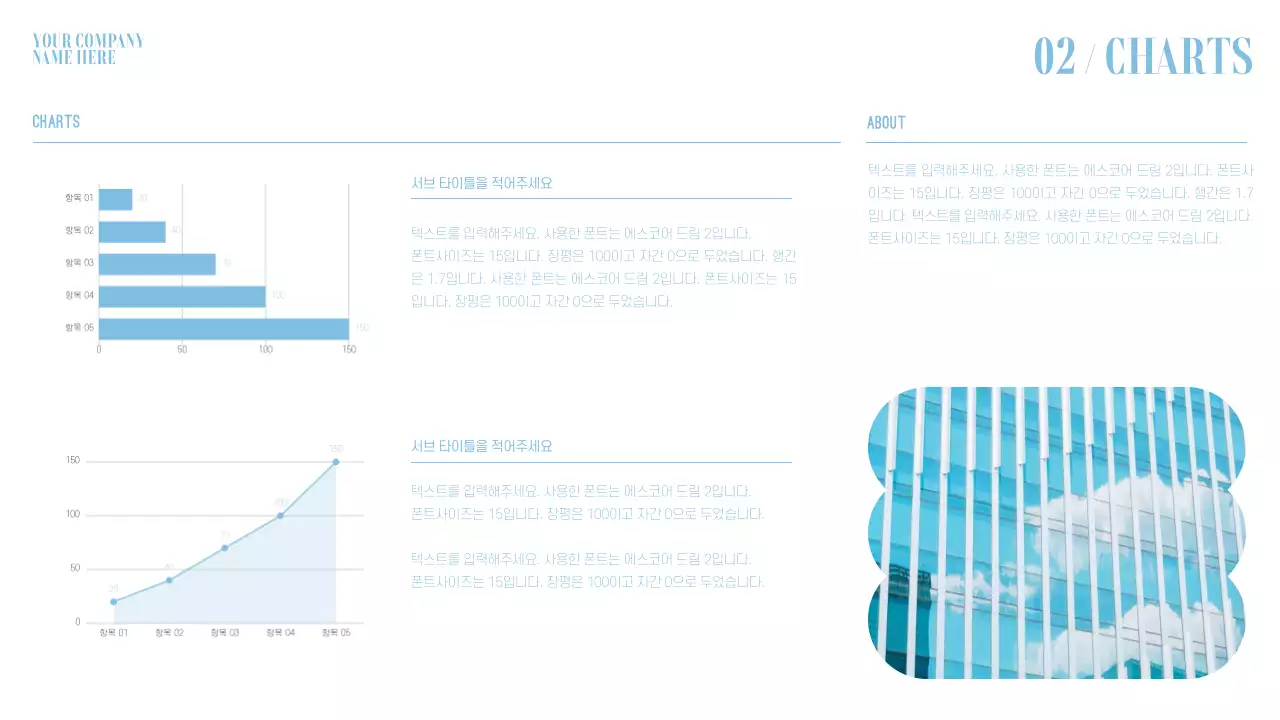 하늘색과 흰색의 기본적인 브랜드 회사소개서