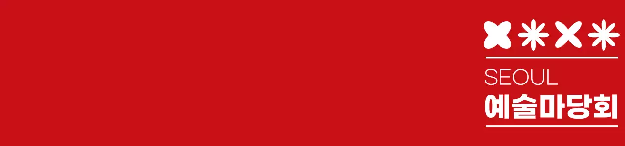 빨간색과 하얀색의 심플한 예술축제 심볼 아이콘 로고 스타일 문화축제 스태프 