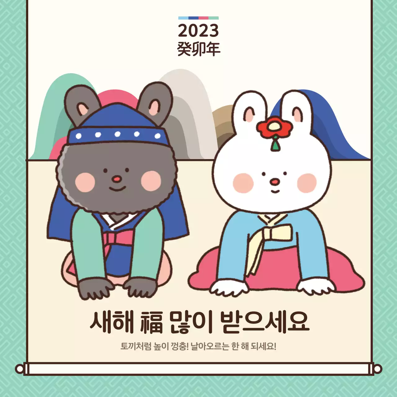 청록색 귀여운토끼일러스트 신년인사용 SNS피드