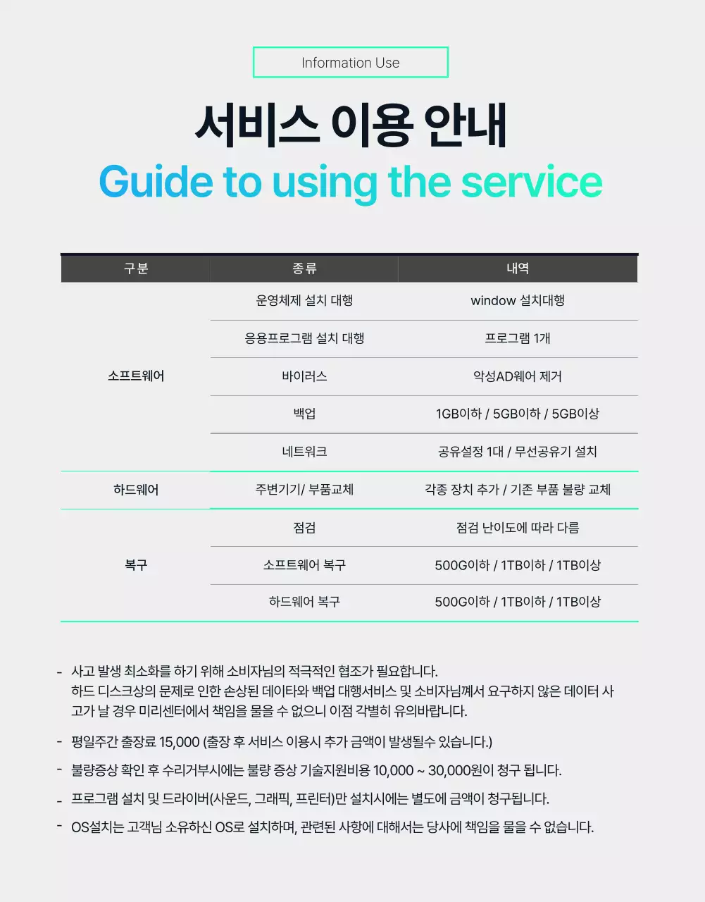 민트컬러의 노트북 수리 서비스 센터 상세페이지