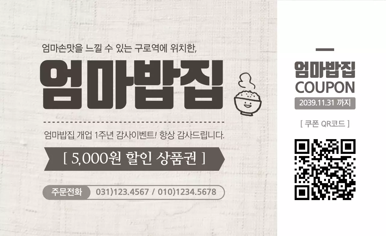 갈색과 하얀색의 심플하고 깔끔한 할인 쿠폰 컨셉 식당 홍보 및 정보 안내 