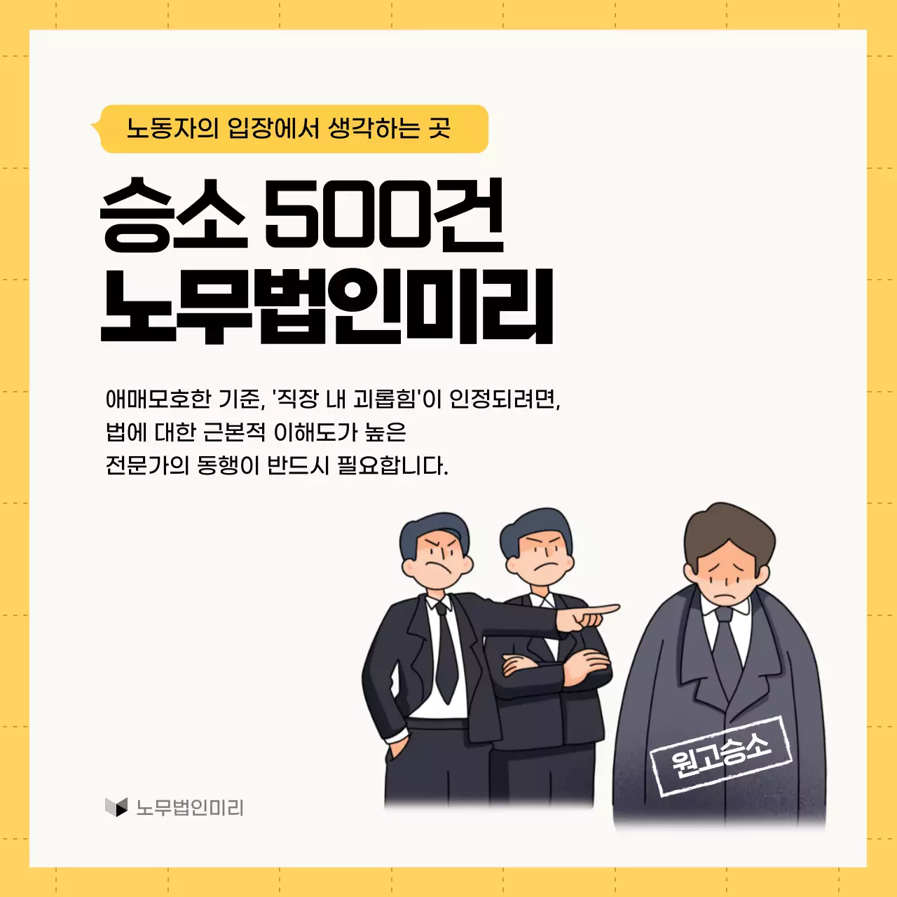 노랑과 흰색의 미니멀한 노무 법률 상담 안내서