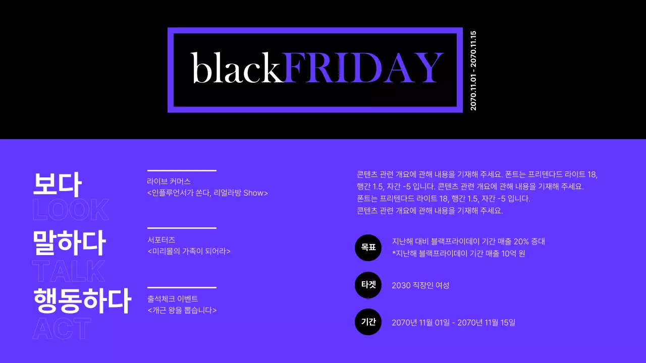 검은색 보라색의 블랙프라이데이 쇼핑몰 이벤트 기획서