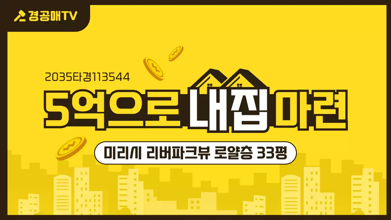 노란색 고동색 심플하고 깔끔한 일러스트와 타이포그라피 강조 컨셉의 아파트 경매 테마