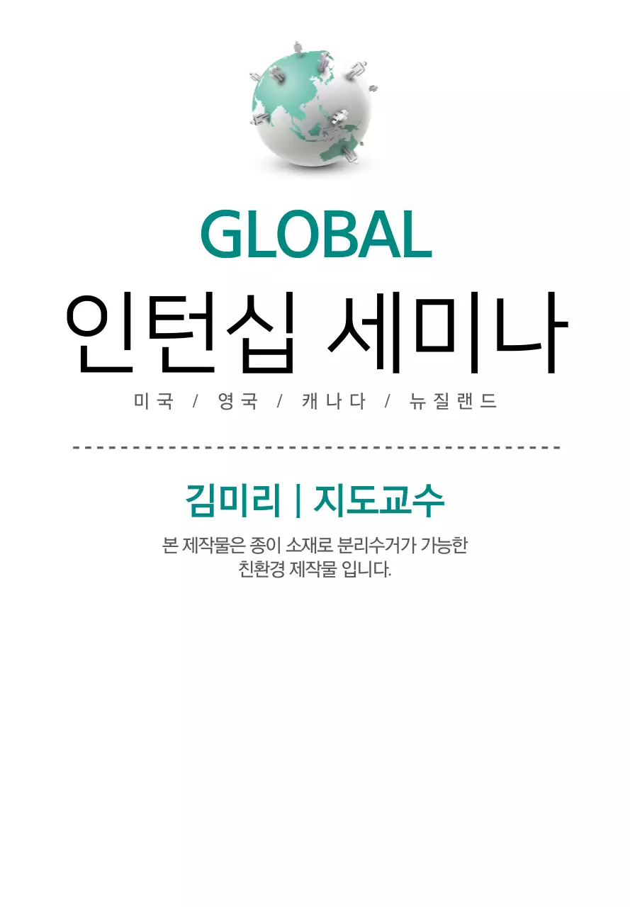 어두운 민트색과 검정색의 깔끔한 스타일 인텁십 세미나 정보 안내