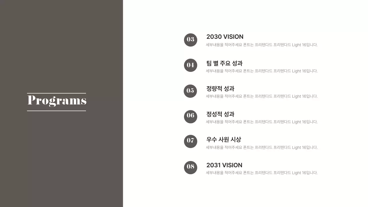 갈색과 흰색의 심플한 종무식 성과보고서