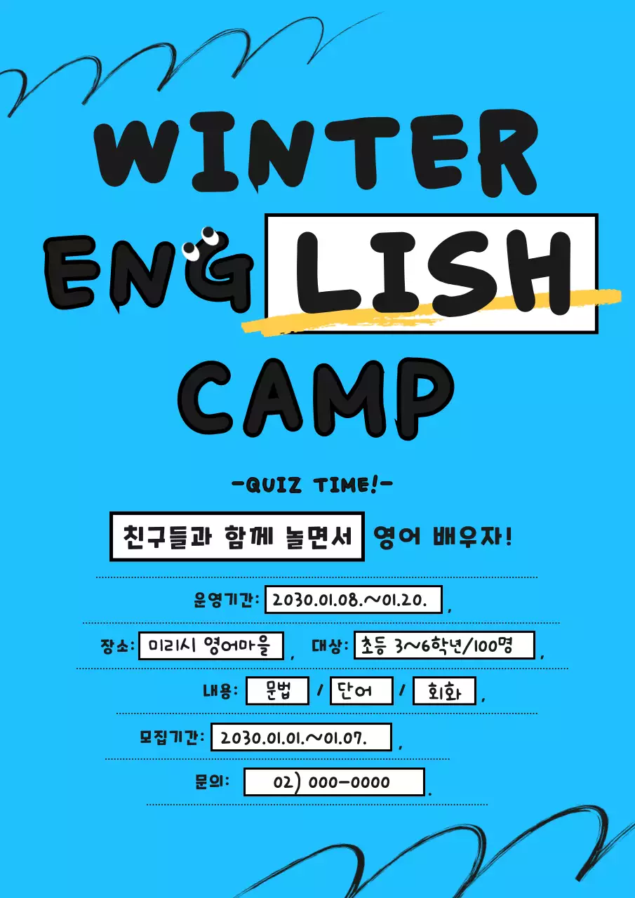 하늘색 배경과 빈칸 채우기 형식의 초등 영어캠프 안내(웹포스터 세로형)