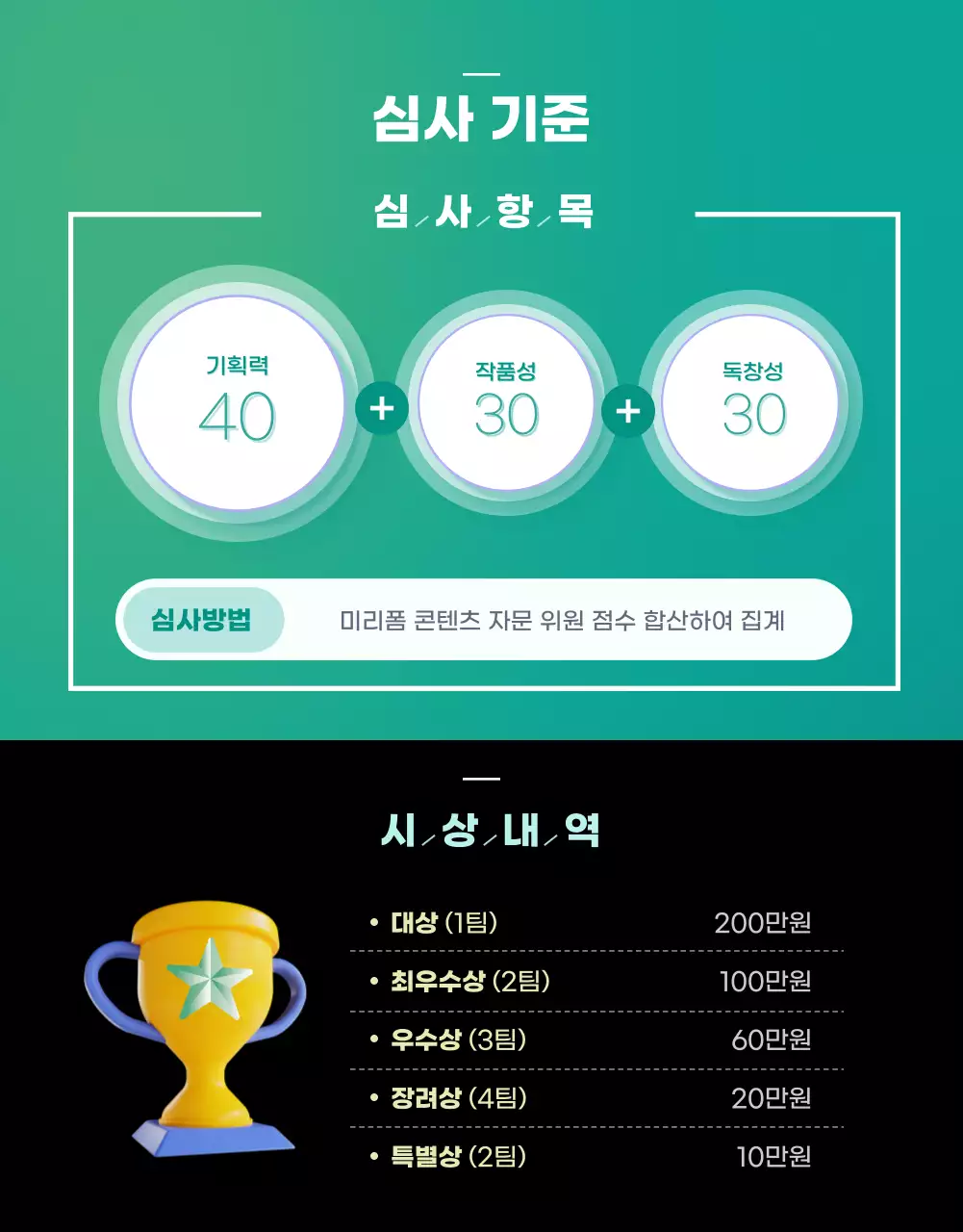 블랙 컬러에 민트컬러로 포인트를 준 트랜디하고 심플한 팝 숏폼 필름 상세페이지