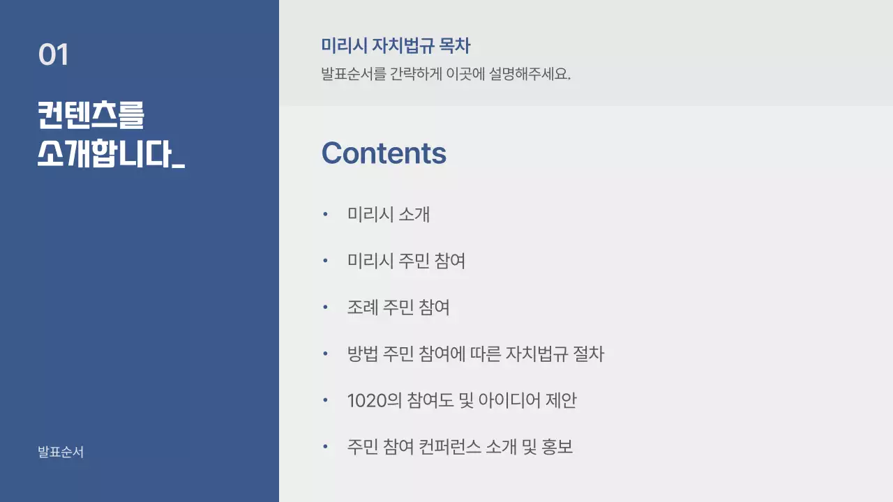 파랑과 회색의 기본적인 강연 발표자료