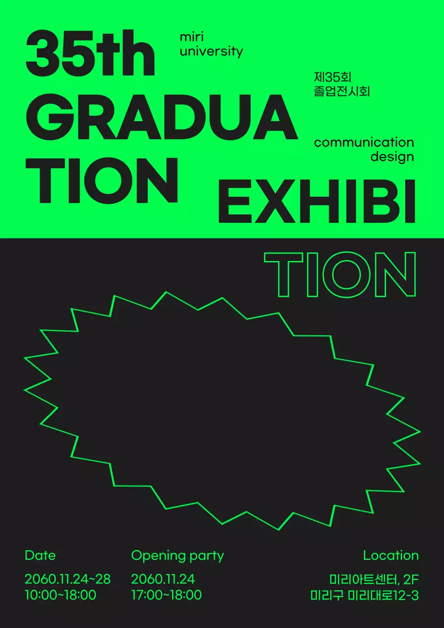 블랙과 네온 텍스트 강조의 졸업전시회 안내