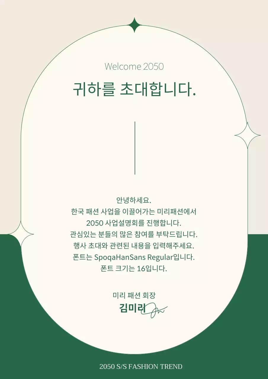 초록색과 베이지색의 깔끔한 패션사업설명회 안내