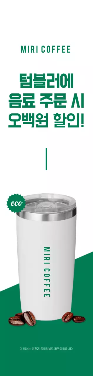 민트색과 하얀색의 깔끔한 사진 레이아웃 스타일 텀블러 사용 정보 안내