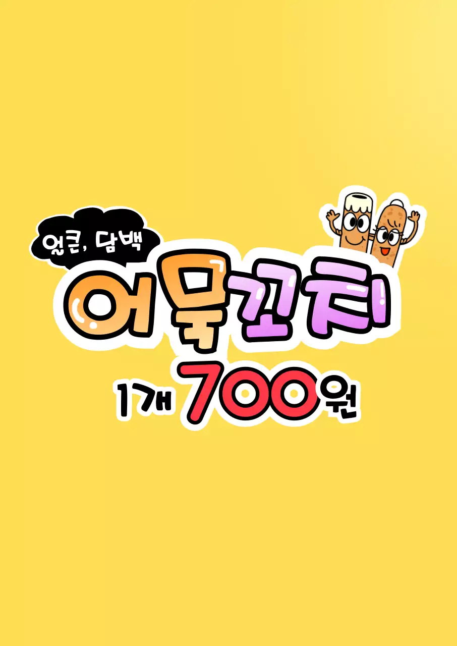 그라데이션의 분식 메뉴판 