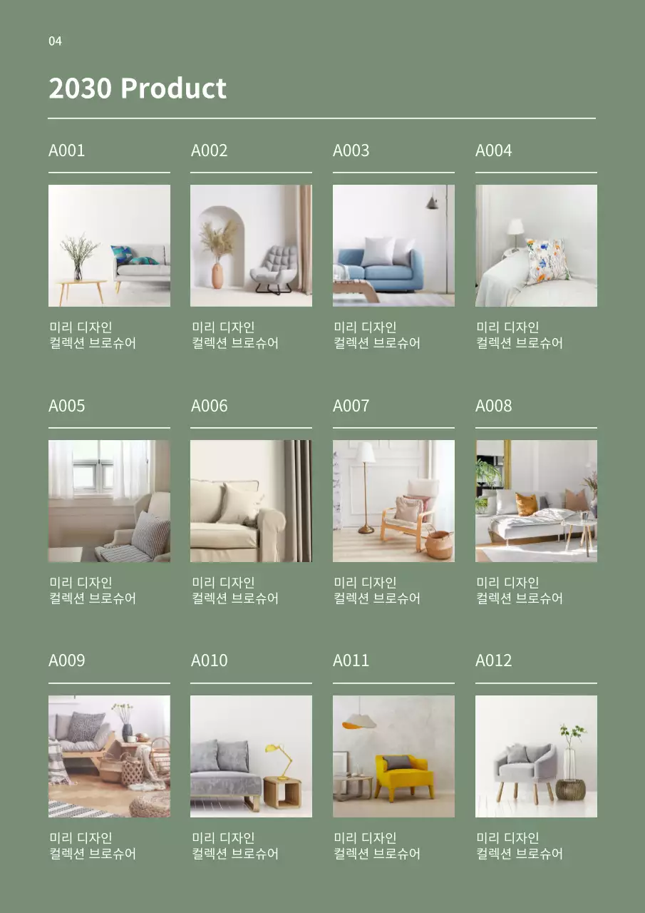 초록색과 흰색의 모던한 가구 브랜드 소개서