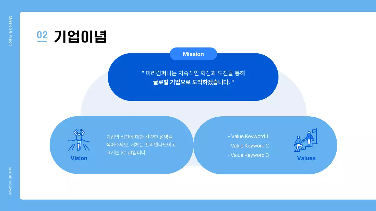 파란색의 심플한 회사 소개서