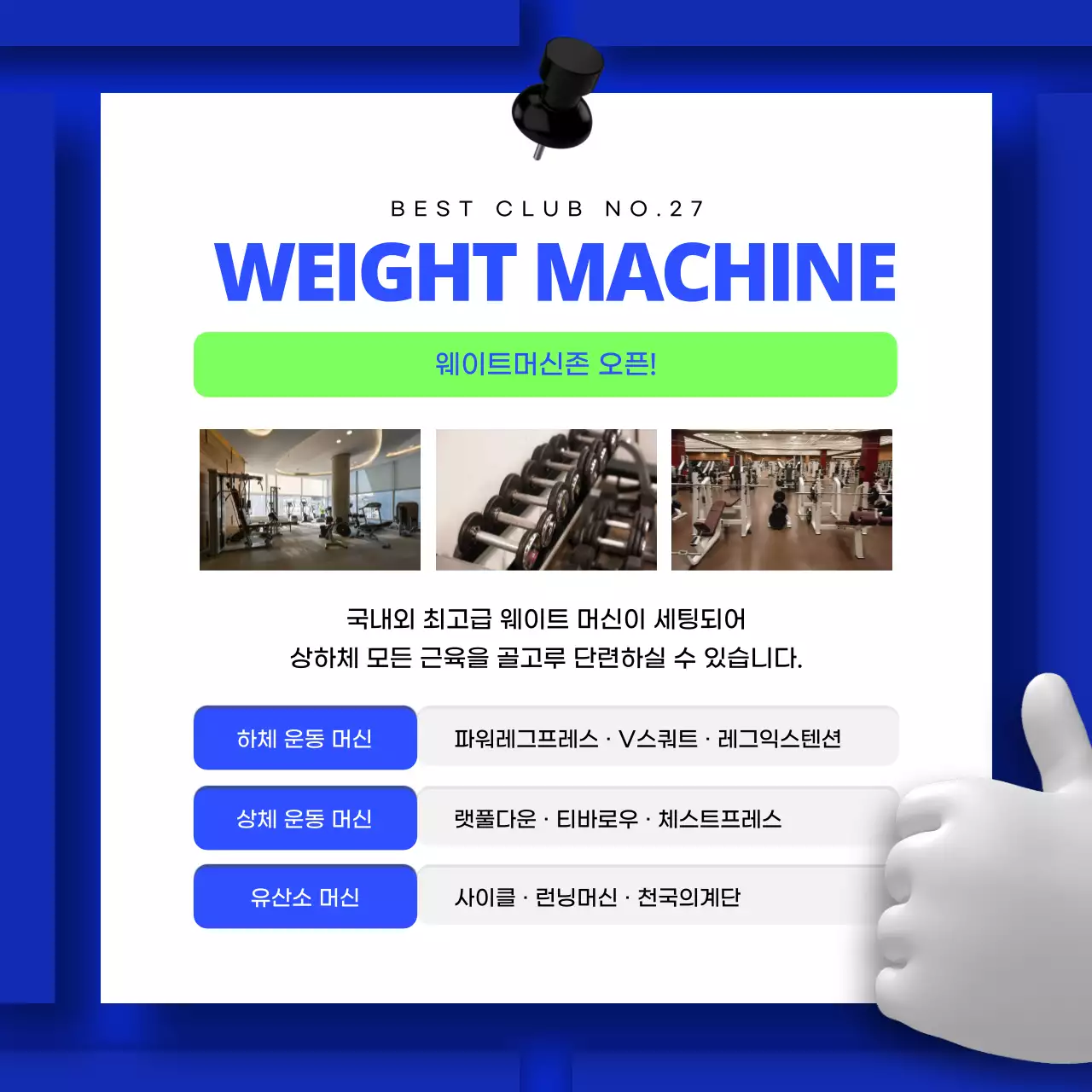 파란색과 연두색의 메모지 컨셉 피트니스 헬스 소식지