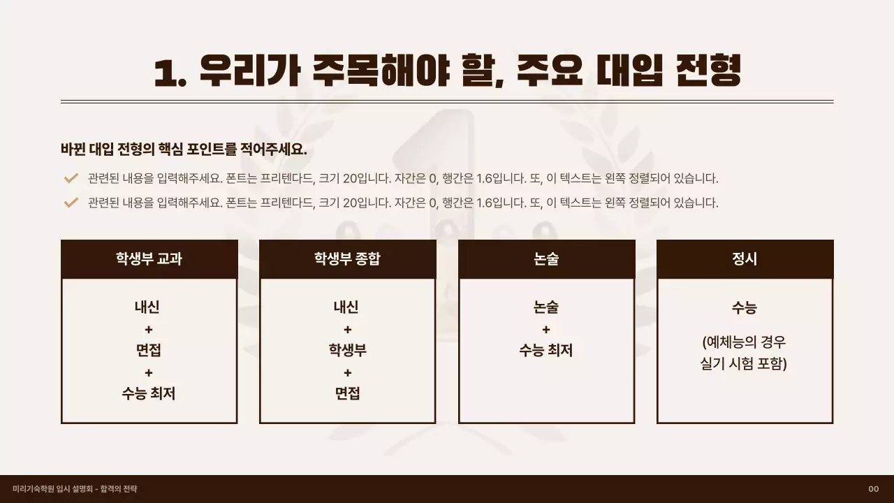 검정색과 골드색의 고급스러운 대학 입시 전략 설명회 발표자료
