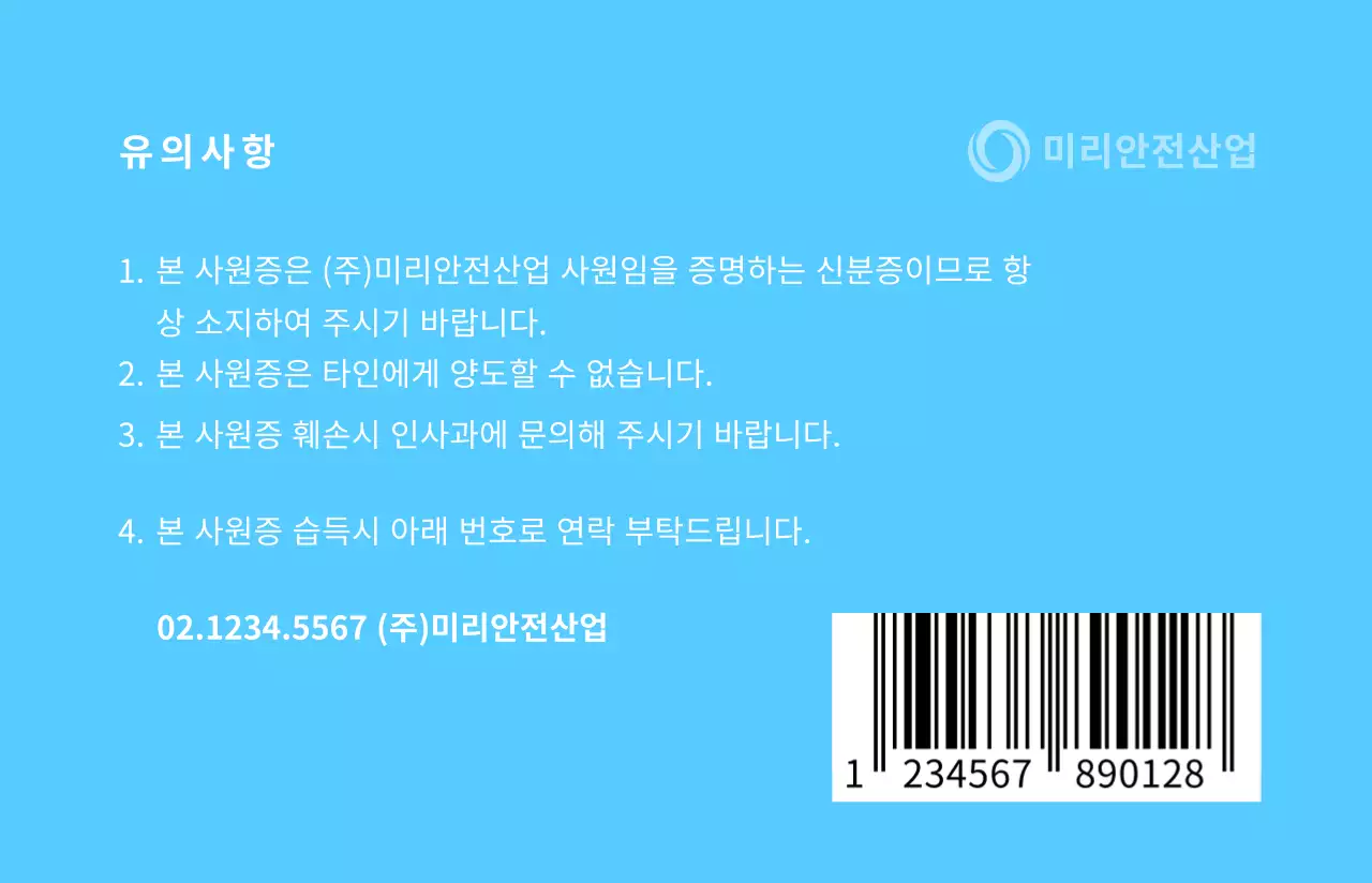 깔끔한 블루의 사원증