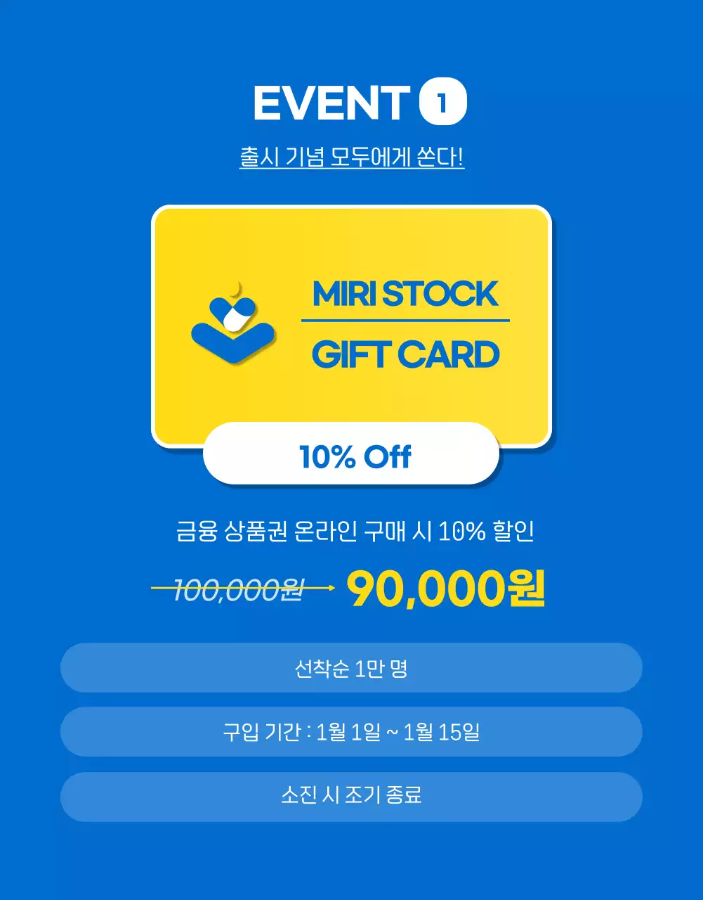 파란색과 노란색 포인트의  증권 금융상품권 이벤트 