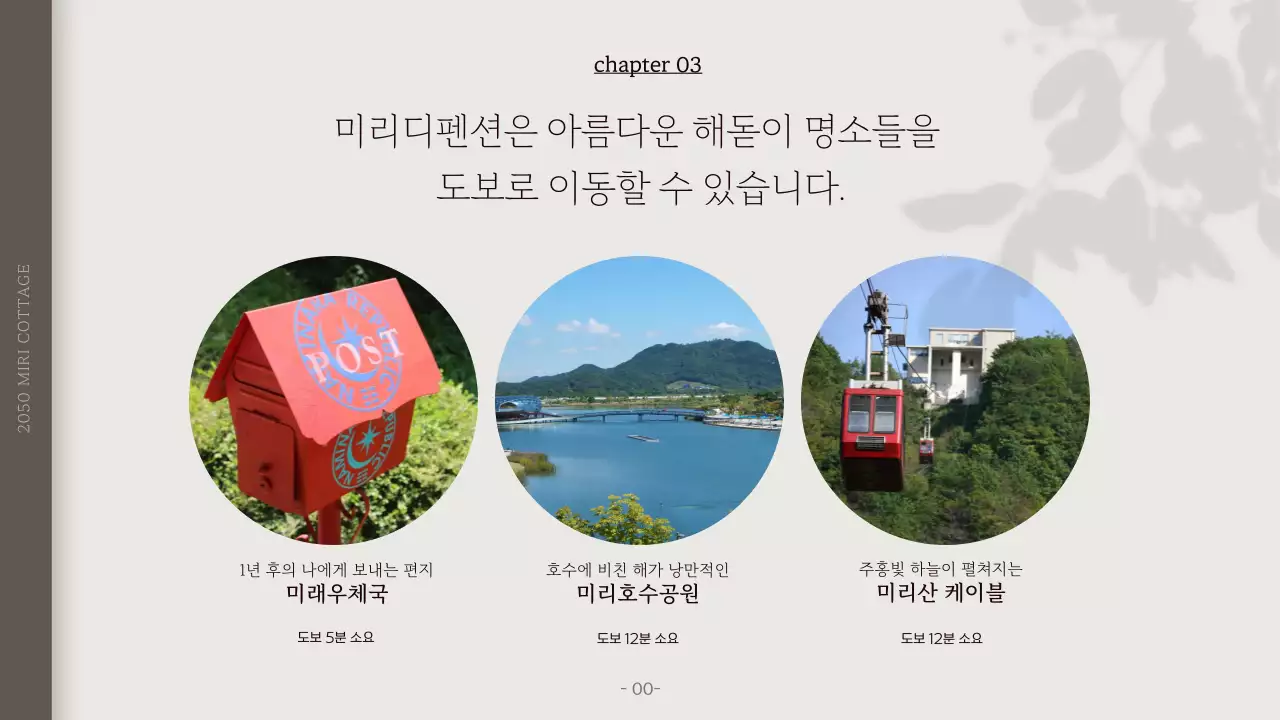 차분한 베이지그레이톤의 미리디 펜션 소개서