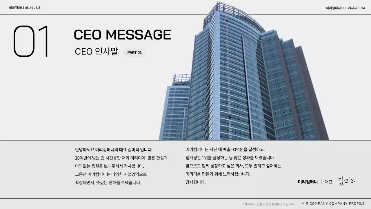 모노톤 모던한 기업용 회사소개서 프레젠테이션