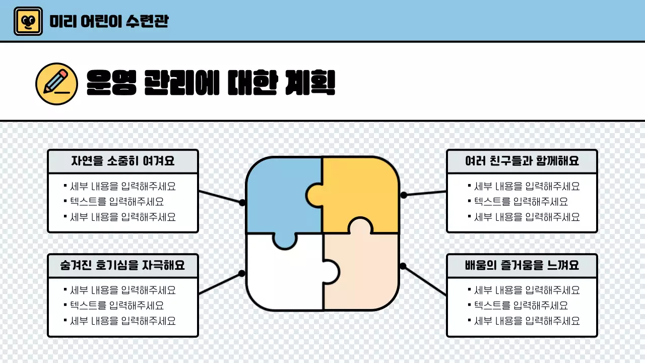 하늘색과 초록색의 귀여운 스타일의 어린이 겨울 캠프