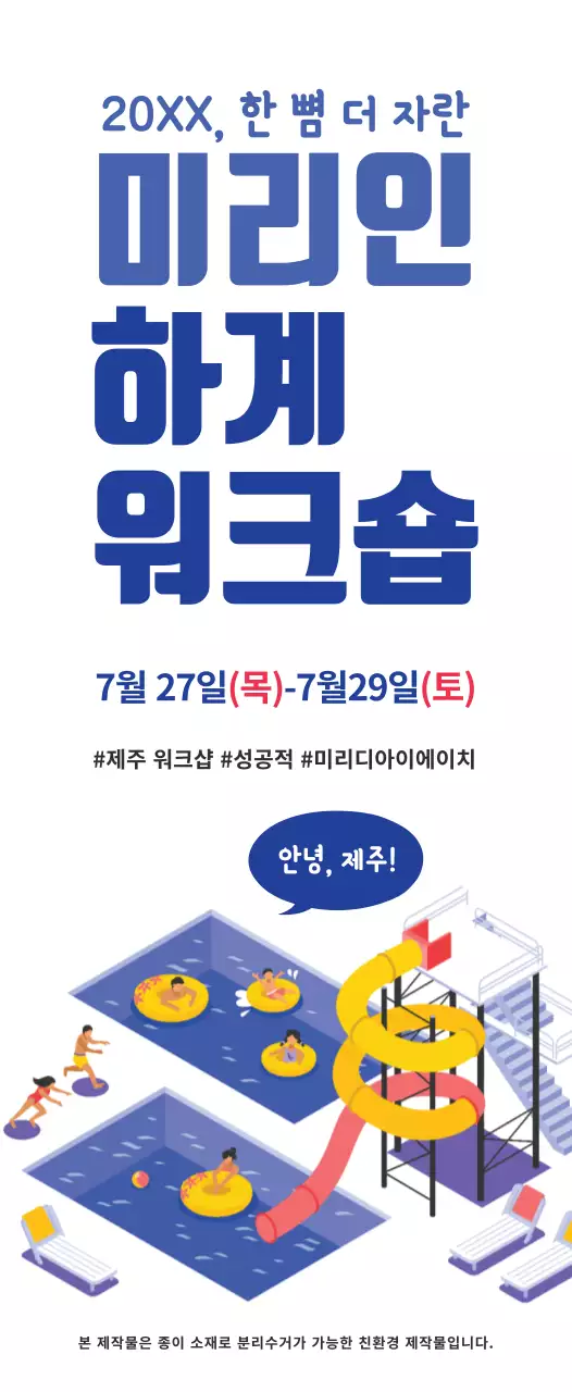 남색과 하늘색의 심플한 일러스트 스타일 하계 워크숍 정보 안내