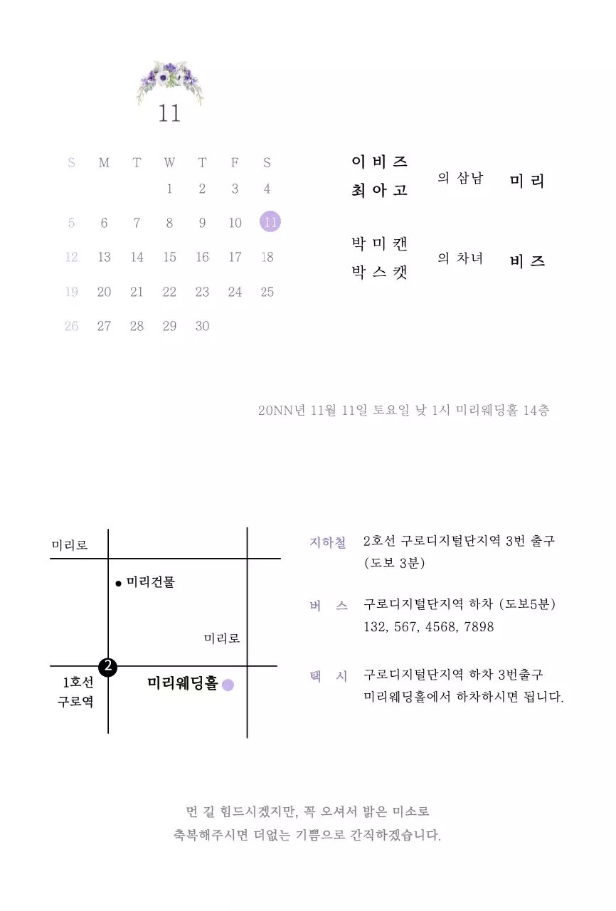 연보라와 플라워 일러스트 심플한 청첩장