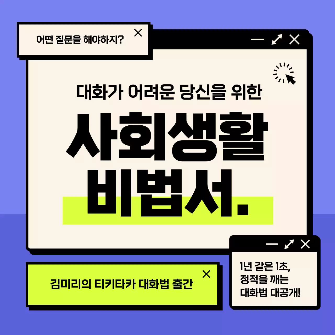 보라색과 형광색의 심플한 도서 출간 홍보