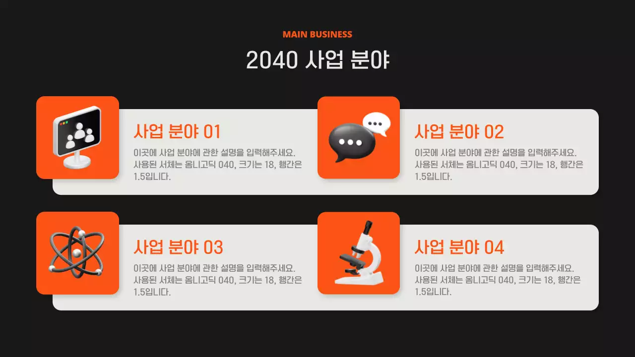 블랙 배경의 심플한 모션 사업 계획서