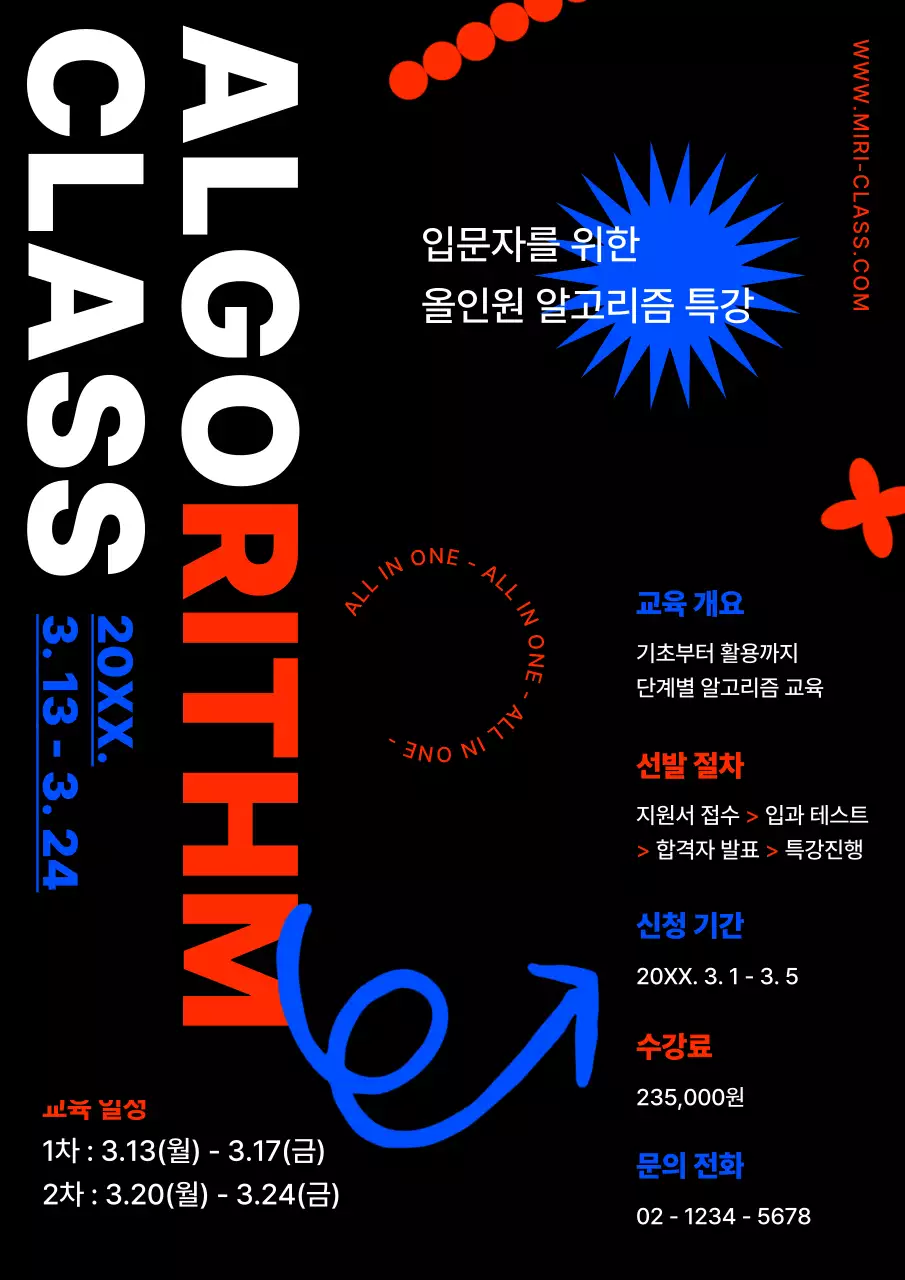 파란색과 주황색 테마 알고리즘 강의 모집