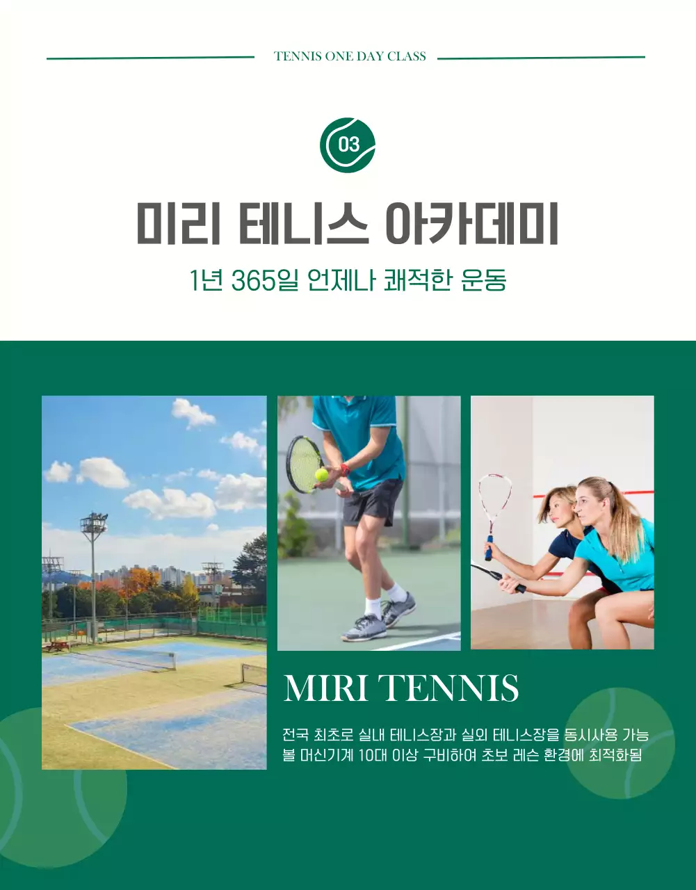 초록색 모던한 느낌의 테니스 1회 체험권 상세페이지