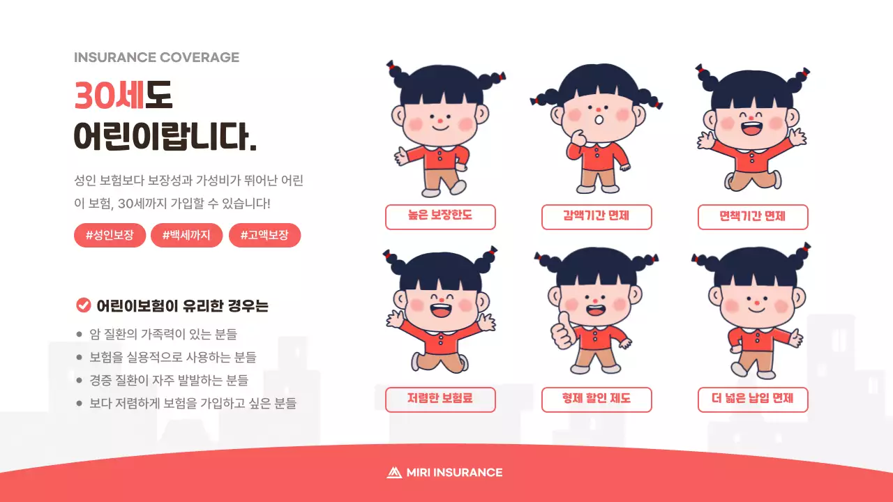 분홍색의 귀여운 어린이 보험 제안서