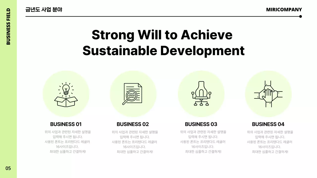 연두색과 흰색의 미니멀한 신년 사업계획서