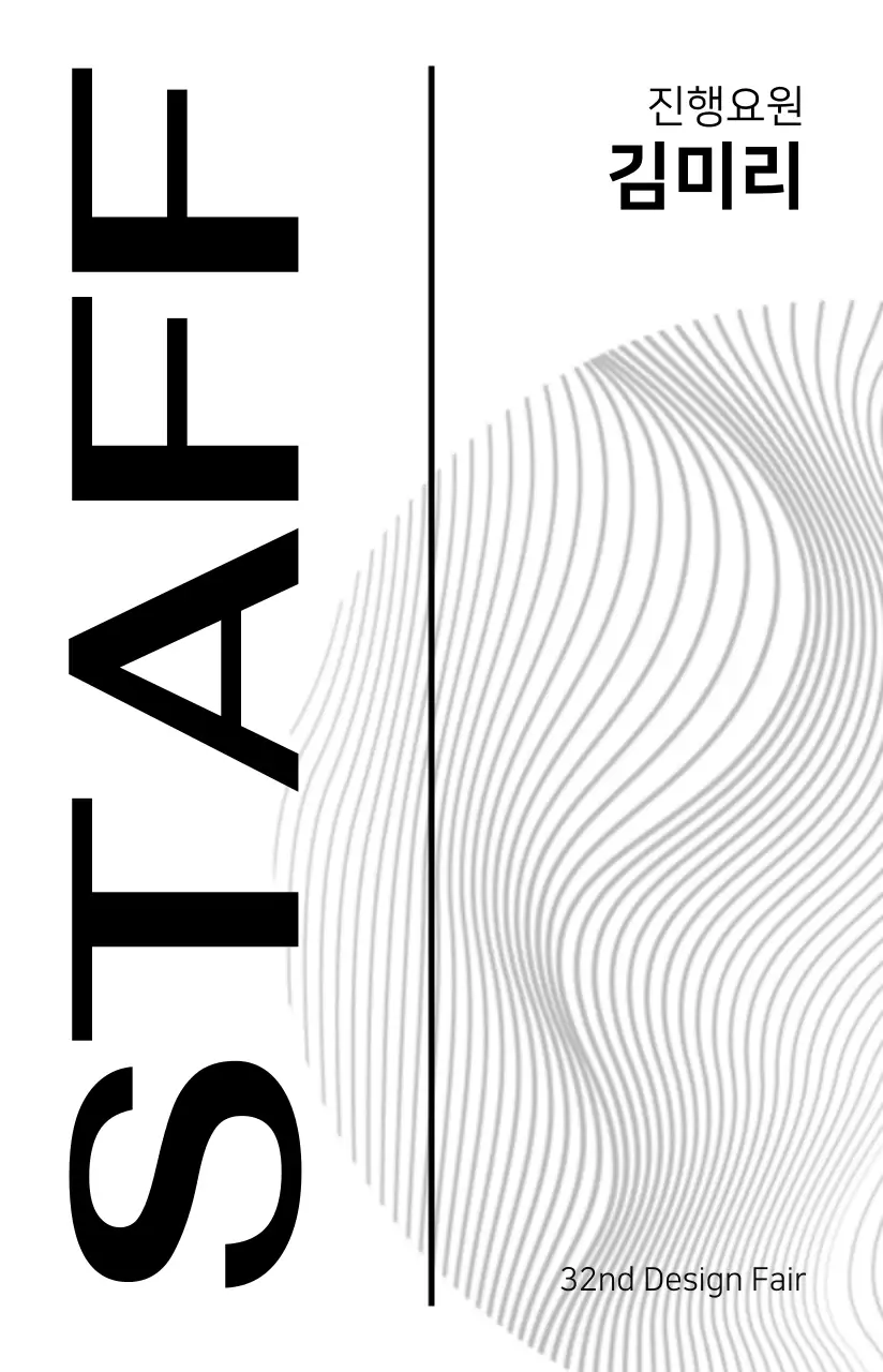 선과 도형의 디자인적인 컨셉의 행사 관계자