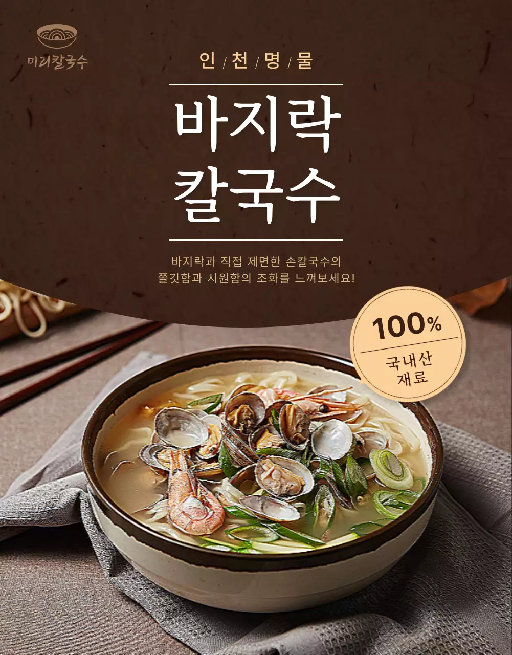 브라운톤의 고급스러운 느낌 프리미엄 밀키트 상세페이지