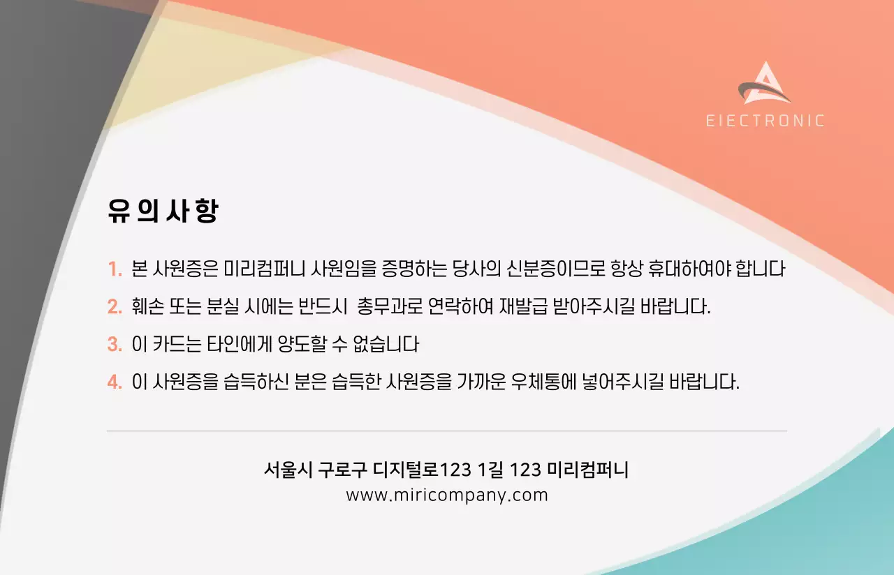 다채로운 컬러의 깔끔한 레이아웃 스타일 사원증 