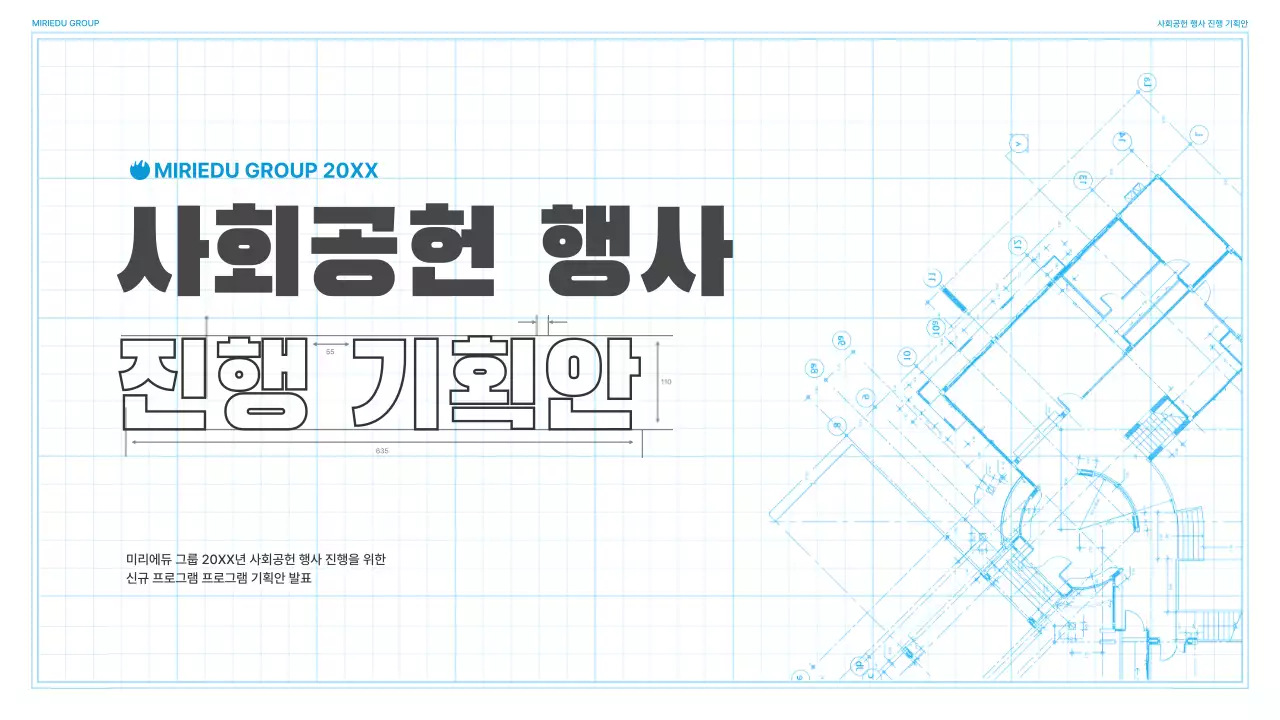 하늘색과 흰색의 심플한 방안지 컨셉 기업 행사 진행 기획서