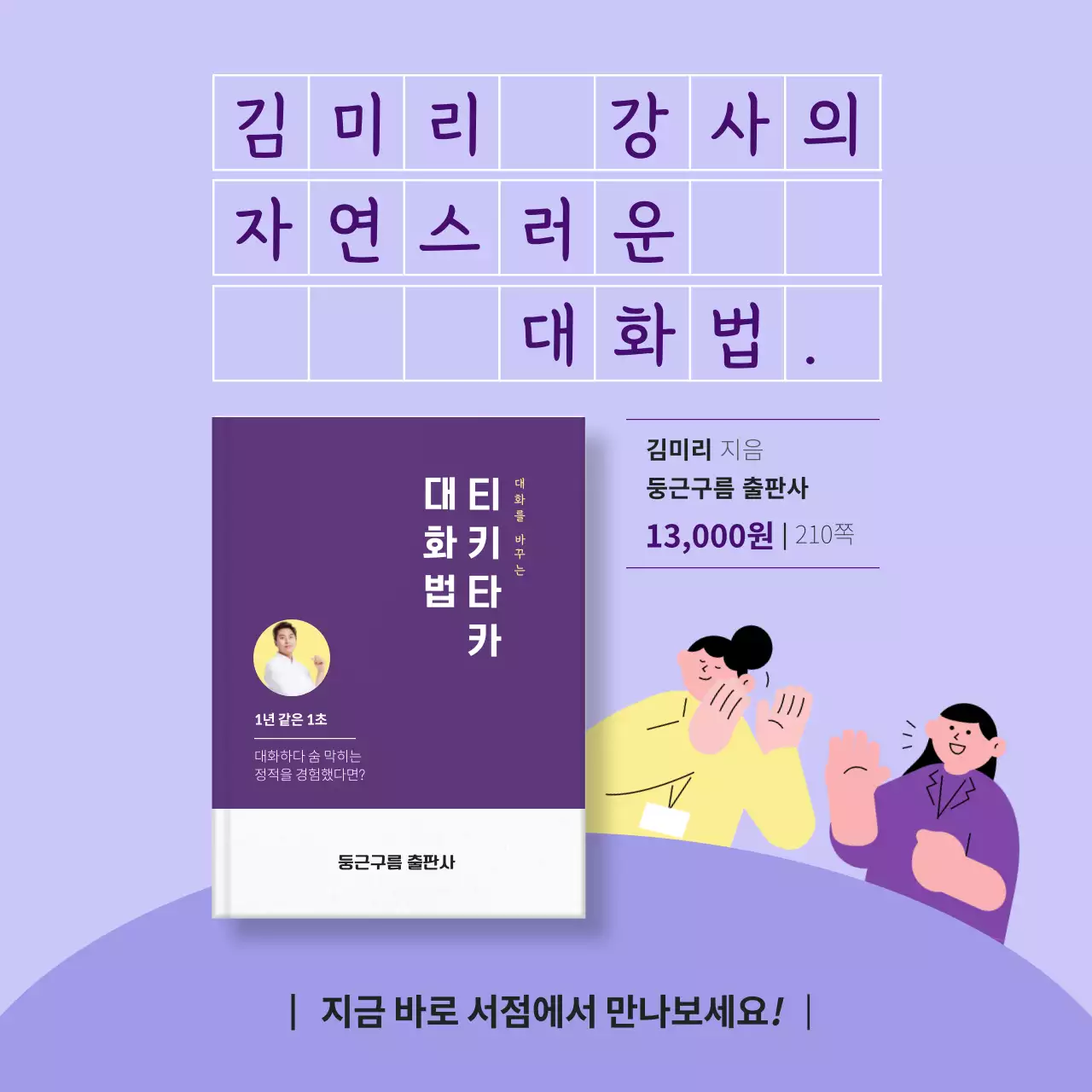 라벤더 컬러의 편안한 일러스트 활용한 책 홍보(카드뉴스)