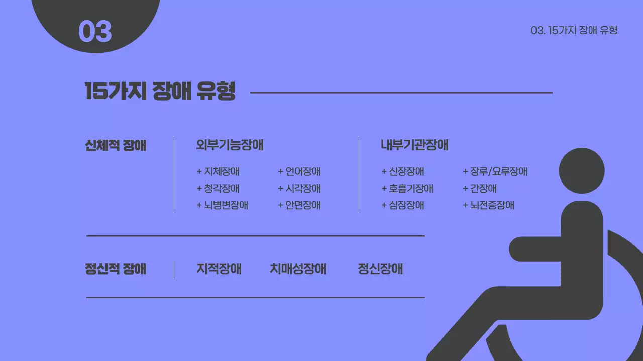 하늘색과 회색의 장애인 인식 교육 테마